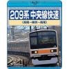 【BLU-R】209系 中央線快速(高尾～東京～高尾)