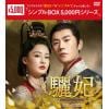 【DVD】驪妃(りひ)-The Song of Glory- DVD-BOX3[シンプルBOX 5,000円シリーズ]