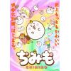 【DVD】ちみも 下巻(通常版)