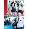 【DVD】NICE FLIGHT! DVD-BOX
