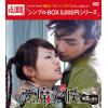 【DVD】悪魔で候～惡魔在身邊～ DVD-BOX1 [シンプルBOX 5,000円シリーズ]