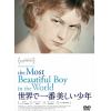 【DVD】世界で一番美しい少年