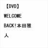 【DVD】T-SQUARE ／ WELCOME BACK!本田雅人