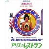【BLU-R】アリスのレストラン