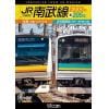 【DVD】JR南武線E233系&205系