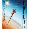 【BLU-R】FALL／フォール(Blu-ray Disc+DVD)