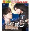 【DVD】九尾狐伝～不滅の愛～ スペシャルプライス版コンパクトDVD-BOX2[期間限定]