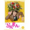 【DVD】連続テレビ小説 らんまん 完全版 DVD BOX1