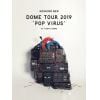 【DVD】星野源 ／ DOME TOUR "POP VIRUS" at TOKYO DOME(通常盤)