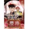【DVD】瓔珞[エイラク]～紫禁城に燃ゆる逆襲の王妃～ DVD-SET5
