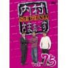 【DVD】内村さまぁ～ず SECOND vol.75