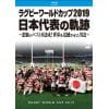 【BLU-R】ラグビーワールドカップ2019 日本代表の軌跡 Blu-ray BOX