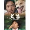 【DVD】昭和の名作ライブラリー 第65集 犬笛 -娘よ、生命の笛を吹け- コレクターズDVD(HDリマスター版)