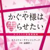 【CD】映画「かぐや様は告らせたい～天才たちの恋愛頭脳戦～」オリジナル・サウンドトラック