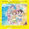 【CD】ONGEKI Sound Collection 02「最強 the サマータイム!!!!!」