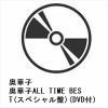 【CD】奥華子 ／ 奥華子ALL TIME BEST(スペシャル盤)(DVD付)