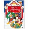 【DVD】ディズニーのスペシャル・クリスマス