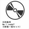 【受付終了】【CD】日向坂46 ／ Am I ready?(5形態一括セット)