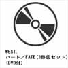 【受付終了】【CD】WEST. ／ ハート／FATE(3形態セット)(DVD付)