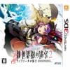 アトラス 【3DS】新・世界樹の迷宮2 ファフニールの騎士 3DS CTR-P-BM9J