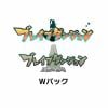 ブレイブダンジョン Wパック 限定版 【Switch】 MEB-S-00010