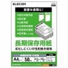 エレコム EJK-BWA450 長期保存用紙 A4 50枚 用紙 ビジネス 印刷