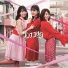 【CD】日向坂46 ／ ソンナコトナイヨ(TYPE-A)(Blu-ray Disc付)