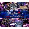 【CD】和楽器バンド ／ 軌跡 BEST COLLECTION II(Live)(Blu-ray Disc付)