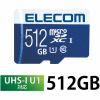 エレコム MF-MS512GU11R MicroSDXCカード UHS-I U1 70MB s 512GB