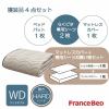 フランスベッド 寝具4点セット 寝装品 ワイドダブル ホワイト