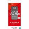 ラスタバナナ GP2573IP061 iPhone12／12 Pro用  ガラスパネル 光沢 0.2mm
