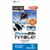 エアージェイ AHD-P2M BK iPhoneの画面をTVで楽しむFull HD対応HDMIケーブル 2m ブラック