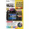 Kenko KLP-ND610 液晶プロテクター Nikon D610／D600用