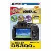 ハクバ Nikon D5300 専用 液晶保護フィルム MarkII DGF2-ND5300