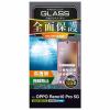 エレコム PM-O232FLGGRBK OPPO Reno10 Pro 5G フルカバーガラスフィルム 高透明