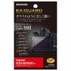 ハクバ EXGF-CE8000D Canon EOS 8000D専用 EX-GUARD 液晶保護フィルム