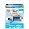 ハクバ DGFH-CEFR100L CASIO EXILIM FR100L ／ FR200 ／ FR110H ／ FR100 専用 液晶保護フィルム 親水タイプ