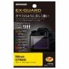 ハクバ EXGF-ND7500 Nikon D7500 専用 EX-GUARD 液晶保護フィルム