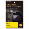 ハクバ EXGF-ND850 Nikon D850 専用 EX-GUARD 液晶保護フィルム