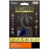 ケンコー KKGSA7M2 KARITES 液晶保護ガラス(ソニー アルファ7SII／7RII／7II専用)