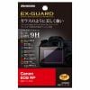 ハクバ EXGF-CAERP Canon EOS RP 専用 EX-GUARD 液晶保護フィルム