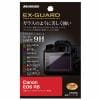 ハクバ EXGF-CAER5 EX-GUARD 液晶保護フィルム Canon EOS R5 用