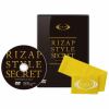 ライザップ(RIZAP) RSTYLE トレーニングDVD R-STYLE RIZAP STYLE SECRET DVD
