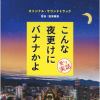 【CD】「こんな夜更けにバナナかよ 愛しき実話」オリジナル・サウンドトラック