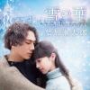【CD】 葉加瀬太郎 ／ 『雪の華』Original Soundtrack