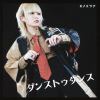 【CD】カノエラナ ／ ダンストゥダンス