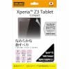レイ・アウト Xperia Z3 Tablet Compact なめらかタッチ光沢指紋防止フィルム RT-Z3TCF／C1