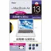 ナカバヤシ MacBook Air 13インチ用 液晶保護フィルム 高精細 反射防止 気泡レス加工 SF-MBA13FLH