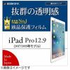 ラスタバナナ 12.9インチiPad Pro ／ iPad Pro用 液晶保護フィルム 高光沢 P836IP12