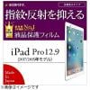 ラスタバナナ 12.9インチiPad Pro ／ iPad Pro用 液晶保護フィルム 指紋・反射防止 アンチグレア T836IP12